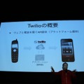 Twilioのサービスイメージ