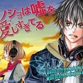 鳥海浩輔＆逢坂良太、ニコニコ超会議２でトークイベント　「カノジョは嘘を愛しすぎてる」でトーク