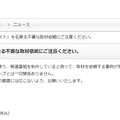 「東芝」が発表した注意喚起文