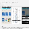 App Storeの「kobo」アプリ紹介ページ