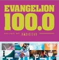 「EVANGELION 100.0」