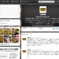 乗っ取り被害？　吉野家Twitterが謎のツイートを連投 画像