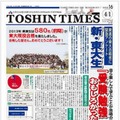 東進タイムズ2013年4月1日号（16面）