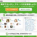 「Ameba」トップページ