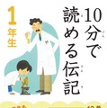 10分で読める伝記