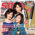 雑誌「smart」