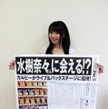 水樹奈々と「水樹奈々 メガ新聞」