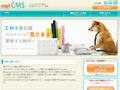 イヌでもできる？——ヴィビット、WYSIWYGでページ更新が可能なCMS ASPサービス「vibit CMS」 画像