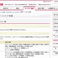 docomo Wi-Fi 新規サービスエリア情報