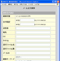 LogAuditor Mail Saverの検索画面例