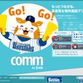 「comm」紹介サイト
