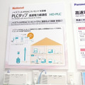 他の家電製品から発生するノイズをカットし、安定した通信を実現するためのノイズフィルター付きACアダプターの紹介も行われていた