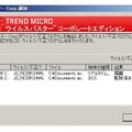 ウイルスバスターCorp.が、DCSにより不正プログラムを検出した画面