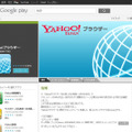 「GooglePlay」の「Yahoo!ブラウザ」ページ