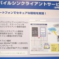 NTTコミュニケーションズはスマートフォンのhtc Zで、シンクライアントサーバを利用する事例が参考展示されていた