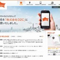 D2Cのホームページ