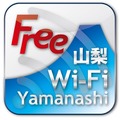 やまなしFree Wi-Fiスポットデザインマーク