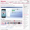 ドコモ「docomo NEXT series Optimus G Pro L－04E」紹介ページ