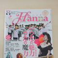 表紙や編集ページにCOCOARを採用した雑誌「ハンナ　創刊号」