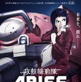 特典ポスター(C)士郎正宗・Production I.G／講談社・「攻殻機動隊ARISE」製作委員会