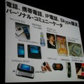 電話など音声通話ツールもIP化が進む