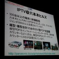 六本木ヒルズのIPTVの事例