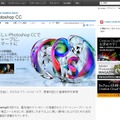 「Photoshop CC」紹介ページ