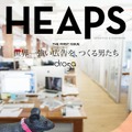 DNP、次号発刊まで毎日情報を更新するオリジナルデジタル雑誌「HEAPS」創刊 画像