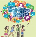 「中学生・高校生のためのネット社会の歩き方」表紙