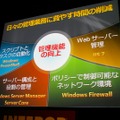 管理機能向上のための4つの機能