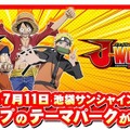 “J-WORLD TOKYO（ジェイワールド東京）