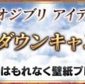 「プレミアムバンダイ」カウントダウン
