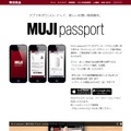 「MUJI passport」サイト