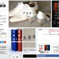 「大辞泉」公式サイト
