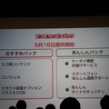 「おすすめパック」「あんしんパック」、2種類のパッケージを用意