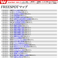 FREESPOT追加情報