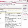 docomo Wi-Fi 新規サービスエリア情報