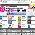 「パソコンソフト使い放題 on フレッツ｜NTT東日本」トップページ