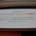 2013年の取り組みとして掲げた「スマートリレーションズ構想」