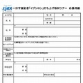 郵送用応募フォーム