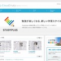 「クラウドスタディ」企業サイト