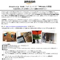 Amazon.co.jp、キンドルをテーマにした写真コンテスト「I love Kindle」開催 画像