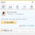 「mixi伝言板」スマホ版の画面