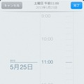 リマインダー画面（iOS）