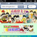 小学館コミック：高橋留美子特設サイト（スマートフォン）（C）小学館／高橋留美子