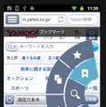「Yahoo!ブラウザー」画面
