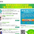 「LINEノベル大賞」キャンペーンページ（講談社）