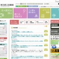 都立中央図書館（Webサイト）