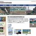 日本高等学校野球連盟のホームページ