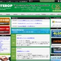 「Interop Tokyo 2013」特設サイト